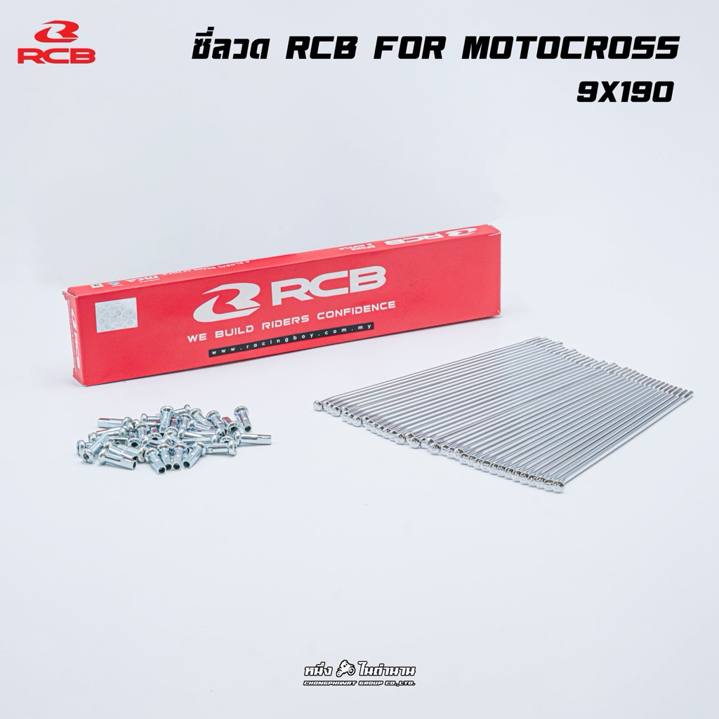 ซี่ลวด RCB MOTOCROSS  CHROME  WITH ZING NIPPLE เบอร์ 9x238 9x205 9x190 9x185