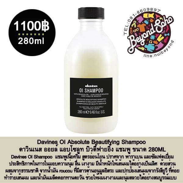 Davines OI Absolute Beautifying Shampoo 280ML