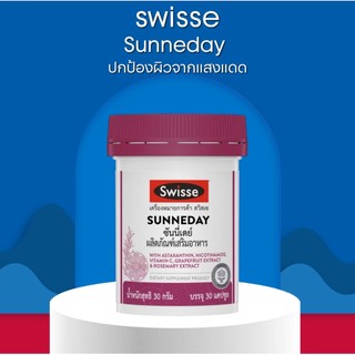 Exp.1/2027 (30 แคปซูล) Swisse Sunneday สวิซเซ ซันนี่เดย์ ปกป้องผิวจากแสงแดด