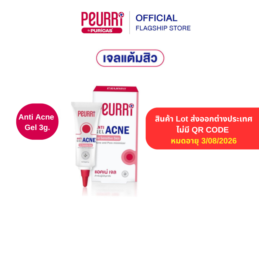 [สินค้าราคาพิเศษ ล็อตต่างประเทศ] Peurri  By Puricas Anti Acne Gel เจลแต้มสิว ขนาดทดลอง 3g.