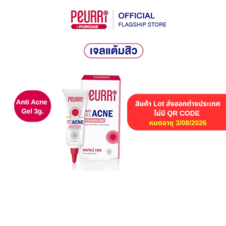 [สินค้าราคาพิเศษ ล็อตต่างประเทศ] Peurri  By Puricas Anti Acne Gel เจลแต้มสิว ขนาดทดลอง  3 g.