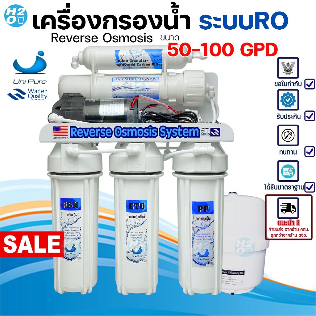 Unipure เครื่องกรองน้ำ อาโอ ระบบRO 50-150 GPD เครื่องกรองน้ำRO ระบบReverse osmosis กรองน้ำดื่มสะอาด