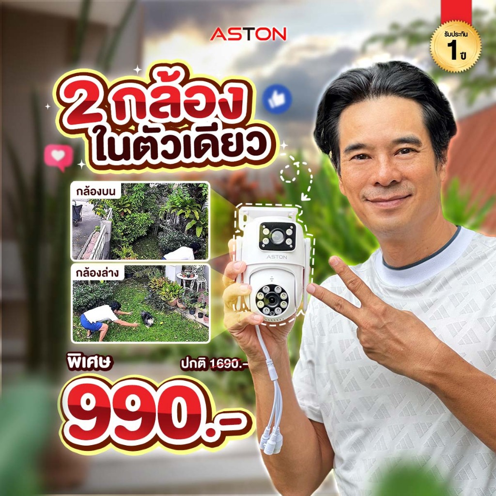 กล้องวงจรปิด บันทึก 2 กล้องพร้อมกัน Aston X2 Vision กล้องวงจรปิด กล้องบ้าน ชัดFHD ภาพสี 24 ชม รับประ
