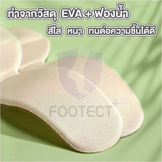FOOTECT ผู้ติดตามใหม่ลด10% แผ่นกันกัด แผ่นฟองน้ำรองส้นเท้า กันรองเท้าหลวม รองเท้ากัด กาวบุเต็มแผ่นเหนียว ติดทน หนา YF03