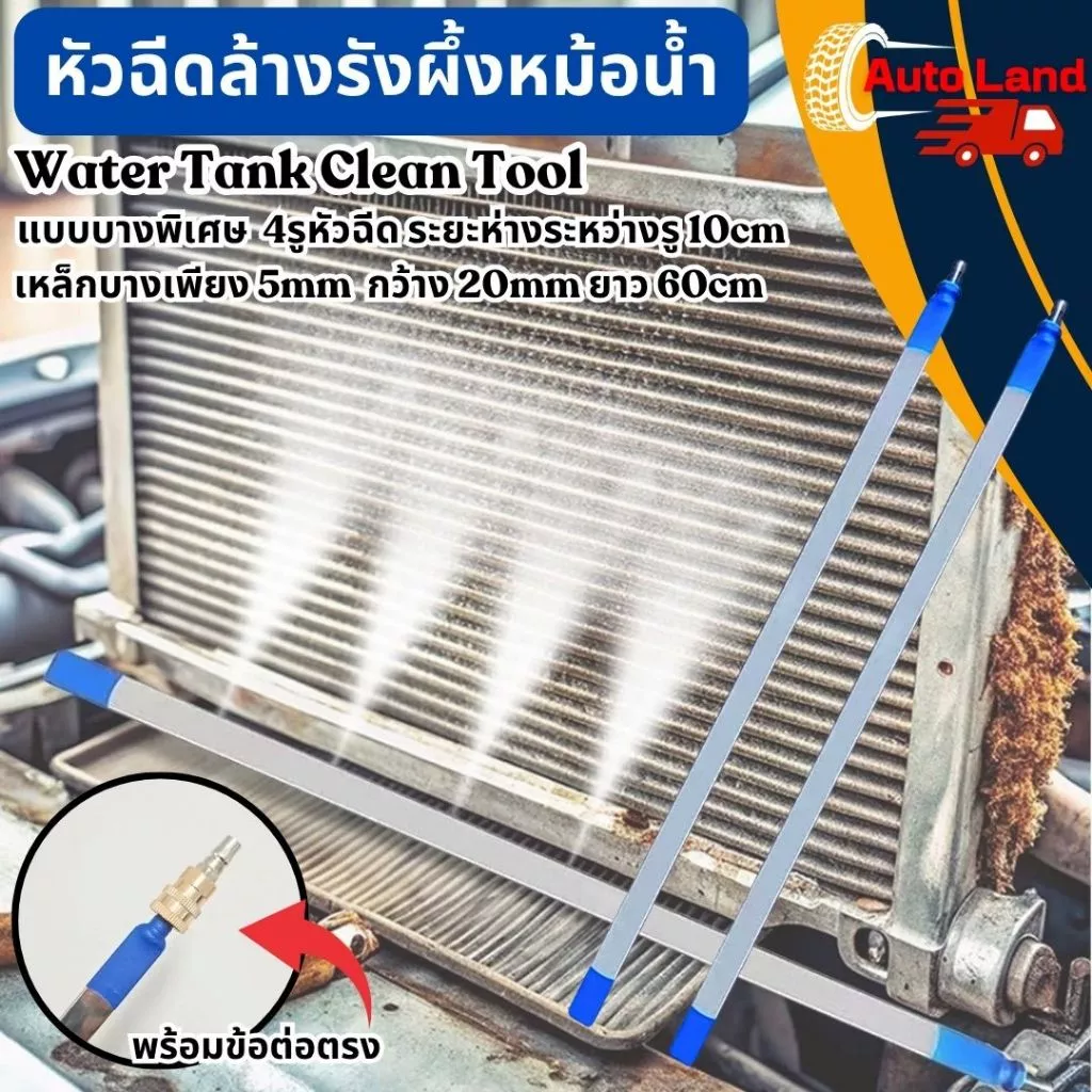 🔥พร้อมส่ง🔥หัวฉีดพ่นน้ำ แบบบางพิเศษ ล้างแผงรังผึ้งหม้อน้ำ ยาว 60cm 100 cm. Water Tank Clean Tool