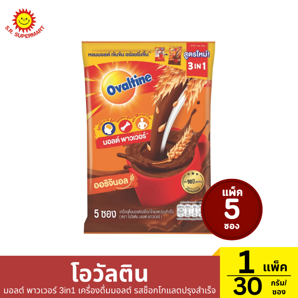 โอวัลติน มอลต์ พาวเวอร์ 3in1 เครื่องดื่มมอลต์ รสช็อกโกแลตปรุงสำเร็จ แพ็ค 5 ซอง