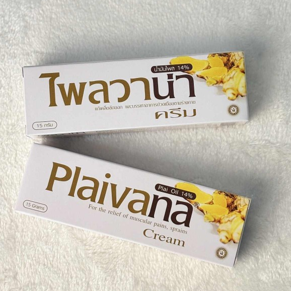 (15g ) Plaivana Cream ไพลวาน่า ครีม แก้เคล็ดขัดยอก บรรเทาอาการปวดเมื่อยตามร่างกาย 15g