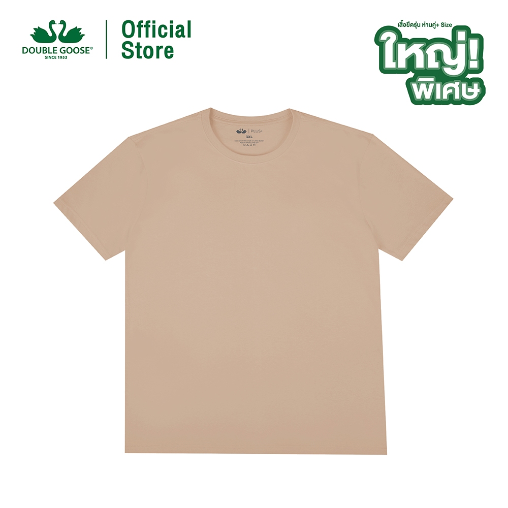 ห่านคู่ เสื้อยืดคอกลม รุ่น ห่านคู่ PLUS+ Size (ฟ้าท้องฟ้า,ฟ้าทะเล,น้ำตาลเข้ม,เทาอ่อน)