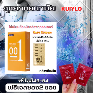 โปร 1แถมเจล 2 ซองถุงยางอนามัย KUIYLO (10ชิ้น/1กล่อง) แบบบาง ขนาด 0.01 มิล ไม่ระบุชื่อสินค้าหน้ากล่อง