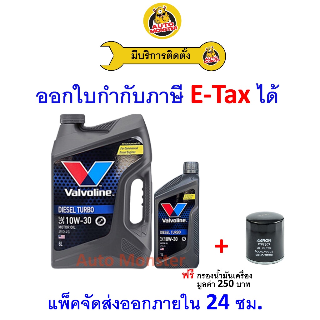 ❇️ ส่งไว | ใหม่ | ของแท้ ❇️ น้ำมันเครื่อง Valvoline Diesel Turbo ดีเซล มาตรฐาน CI-4 10W-30 10W30