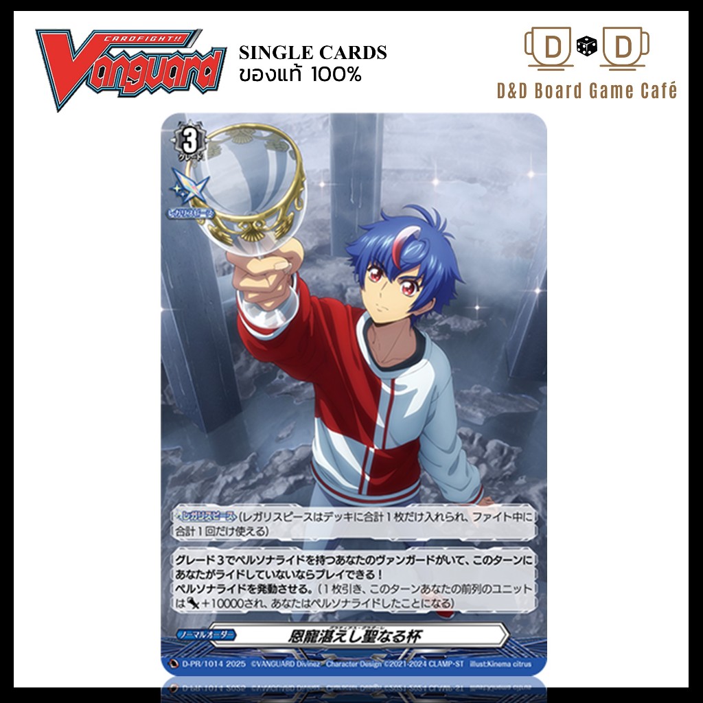 แวนการ์ด D-PR/1014 ระดับ PR Gratias Gradale จอกอากินะ Vanguard JP แวนการ์ดญี่ปุ่น พร้อมส่ง