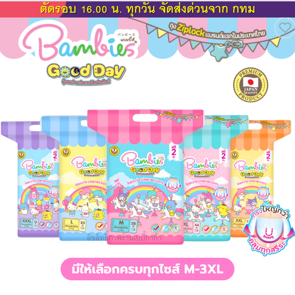 Bambies รุ่น Good Day ซึมซับน้ำ 9 ชม. กางเกง ผ้าอ้อมเด็ก  กู๊ดเดย์ แพมเพิสเด็ก แบมบี้ส์ แบมบี้