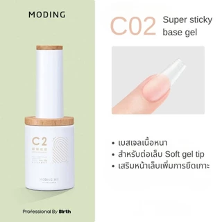 Basic Function gel MODING🇨🇳หลายตัวเลือก C●D series Base coat /Top coat พร้อมส่ง