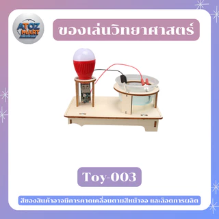 ของเล่นวิทยาศาสตร์ DIY โมเดลไม้ประกอบเอง ชุดของเล่นจำลอง มีหลากหลายแบบ เสริมทักษะเด็ก ประกอบง่าย