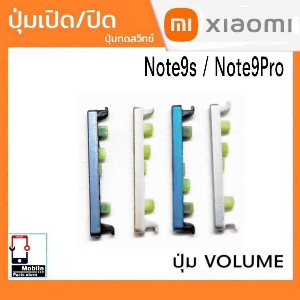 ปุ่มกดสวิทช์ด้านนอก Xiaomi Redmi Note9S / Note9Pro ปุ่มเปิด/ปิด ปุ่มเพิ่มเสียง/ลดเสียง
