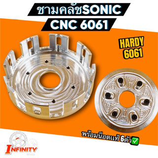 ชามคลัชSONIC CNC เเบรน์HARDY 6061 BYเฮงสุพรรณบุรี 🚸