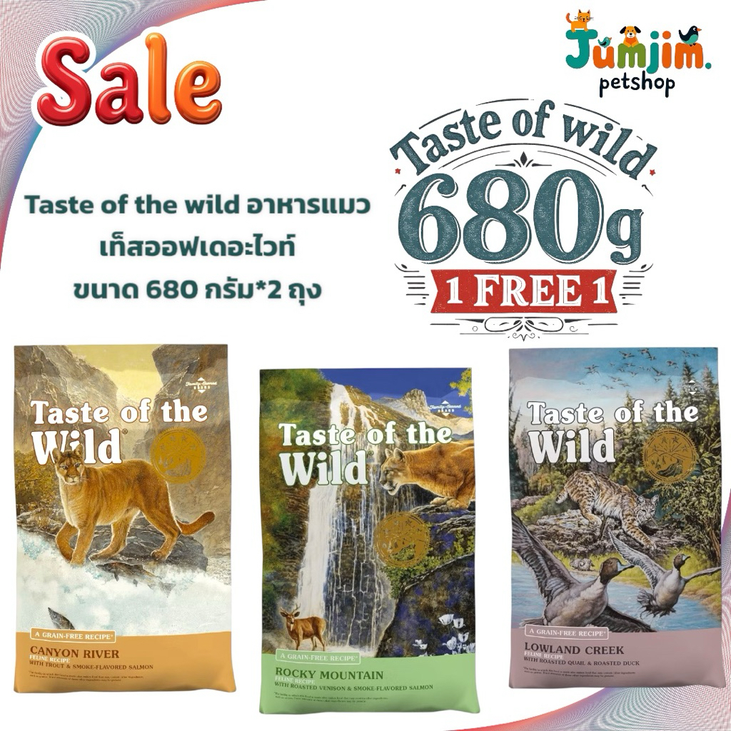 1แถม1 Taste of the wild อาหารแมว เท็ดออฟเดอะไวท์ ครบทุกสูตร ขนาด 680 กรัม*2 ถุง