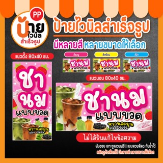 ป้ายนมไข่มุก ป้ายไวนิลชานมไข่มุก แบบขวด สีสดคมชัด เจาะรูแขวน…