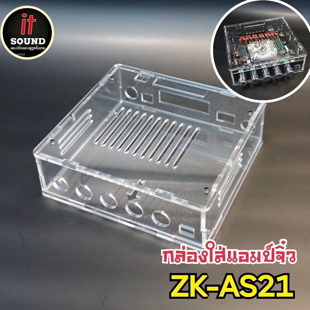 เคสกล่องใส่แอมป์จิ๋ว รุ่นZK-AS21 , 2G วัสดุงานอะคริลิคใส หนา 3 mm. สวยงามแข็งแรง
