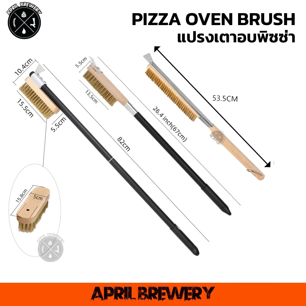Pizza Oven Brush 53cm / 67cm /84cm แปรงทําความสะอาด เตาอบพิซซ่า ขัดเตาบาร์บีคิว พร้อมที่ขูด แปรงทองเหลือง ขัดหินอบพิซซ่า