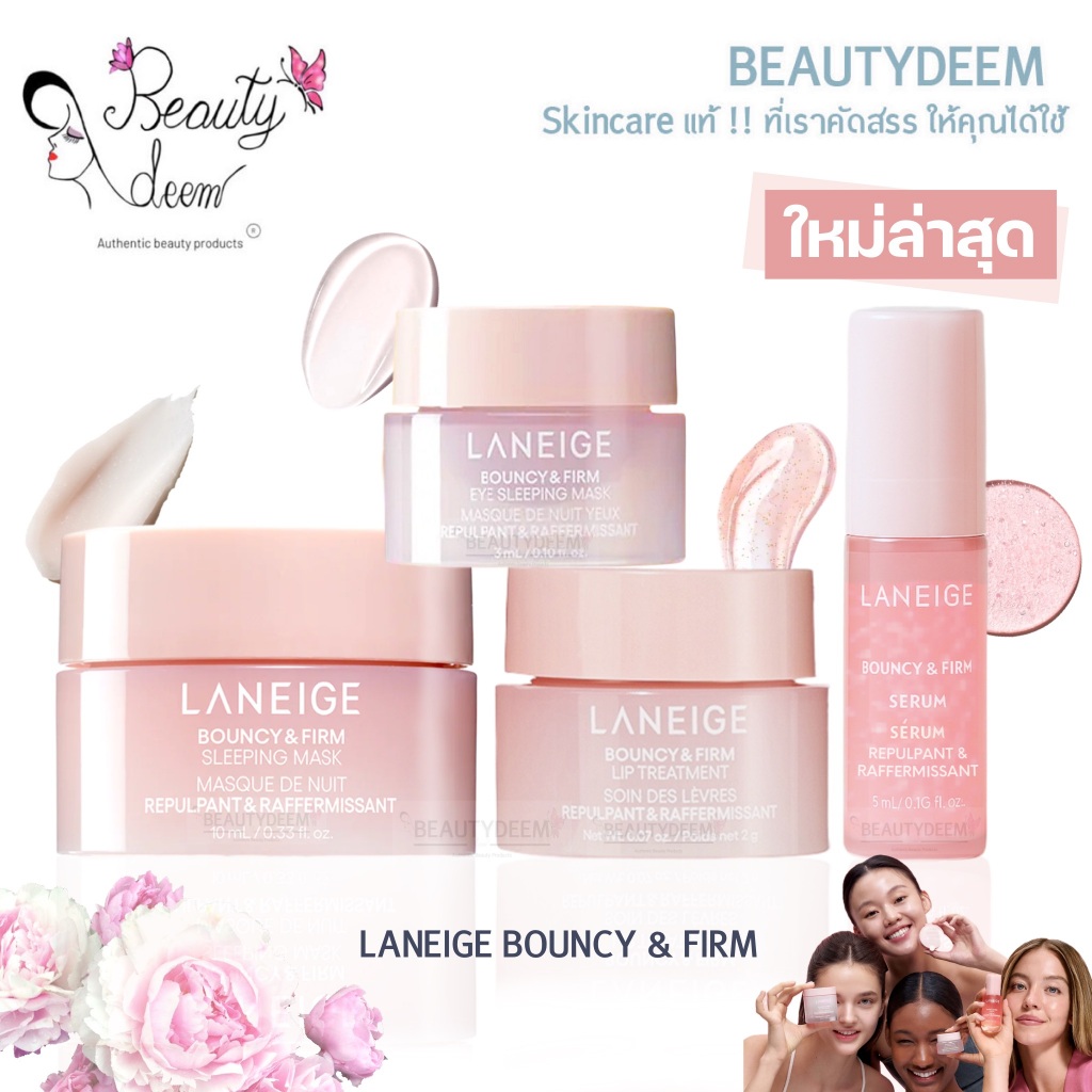 ใหม่ Laneige Bouncy & Firm Eye Sleeping Mask / Lip Treatment / Serum ลาเนจ เบาซ์ซี่ แอนด์ เฟิร์ม ราคา ถูกที่สุด ดีลบีเคเค