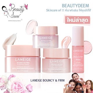 ใหม่ Laneige Bouncy & Firm Eye Sleeping Mask / Lip Treatment…