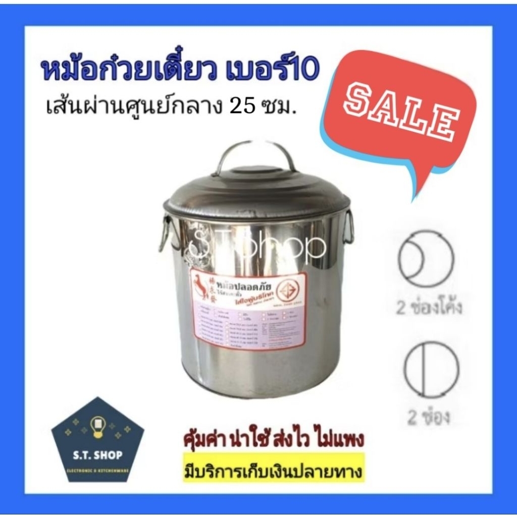 หม้อก๋วยเตี๋ยว หม้อก๋วยเตี๋ยวขนาดเล็ก หม้อก๋วยเตี๋ยว 2ช่อง เบอร์10