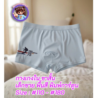 แพค 2 ตัว กางเกงใน ขาสั้น สำหรับเด็กชาย อายุ 2-12 ปี รวมสี ส…