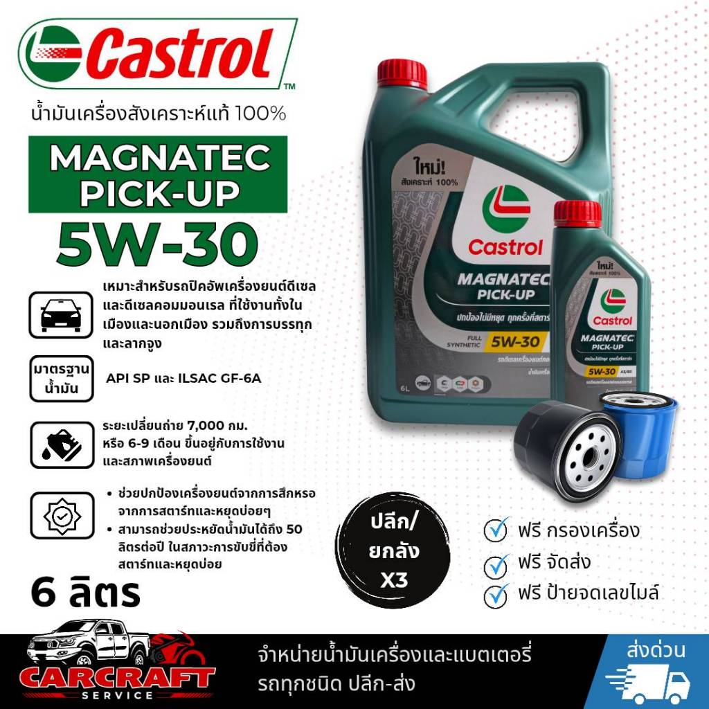 CASTROL MAGNATEC PICK-UP  5W-30