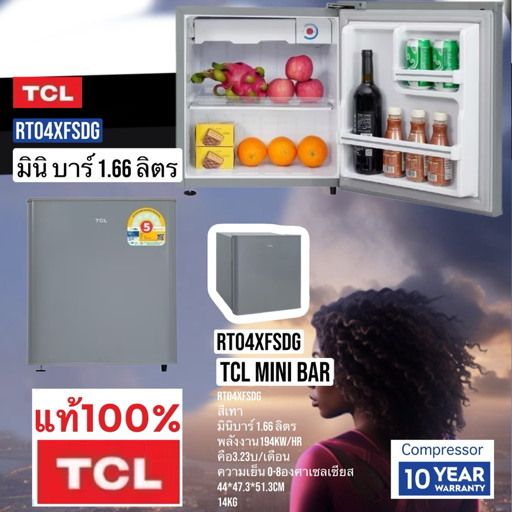 TCL   mini bar 1.66ลิตร   RT04XFSDG