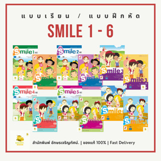 หนังสือเรียน SMILE ป.1 - 6 แบบฝึกหัด SMILE ป.1 - 6 สำนักพิมพ…