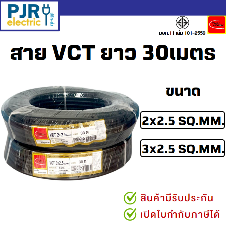 PJR **มีขายส่ง**ราคาต่อขด** สายไฟ THW 1x10 ทองแดง ยาว 90,100 เมตร 1x10 ยี่ห้อ THAI UNION มอก.เต็ม สมอ.รับรองมาตรฐาน