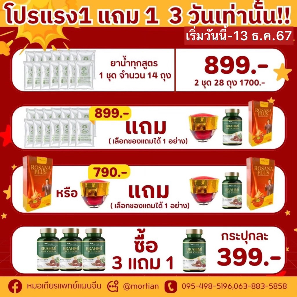 ชาสมุนไพรจีนหมอเถียร