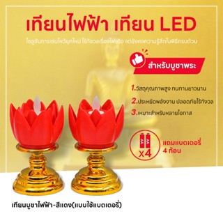 เทียนปลอมชุดกระถางธูปไฟฟ้า LED เตาเผาธูปจำลอง + เทียนถ่าน โค…