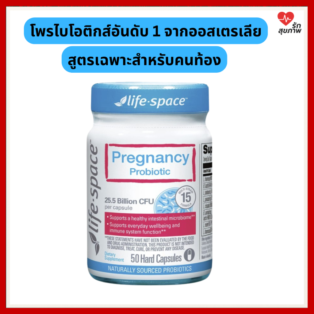 Life Space Pregnancy Probiotic โปรไบโอติกสำหรับคนท้อง เสริมระบบย่อย ดูแลแม่และลูกในครรภ์