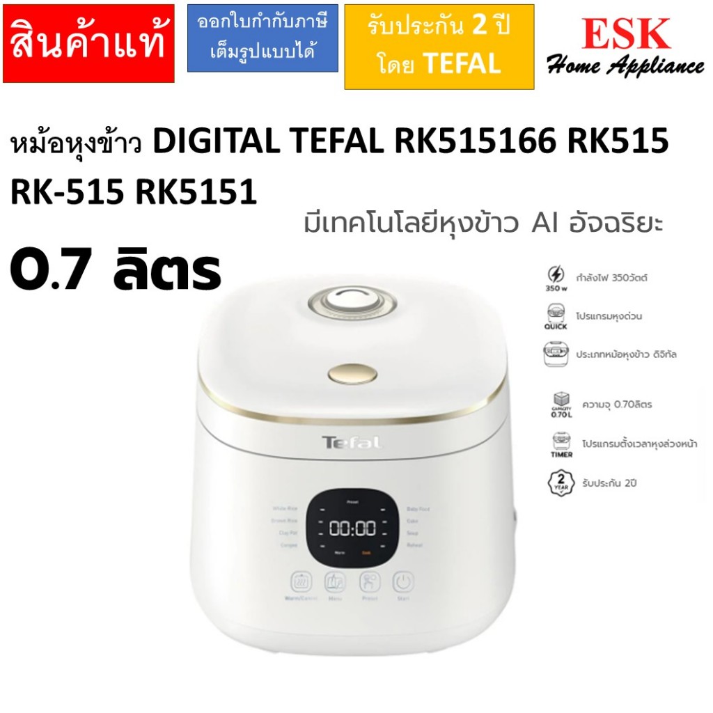 TEFAL หม้อหุงข้าว 0.7 ลิตร DIGITAL รุ่น RK515166 RK515 RK-515 RK5151