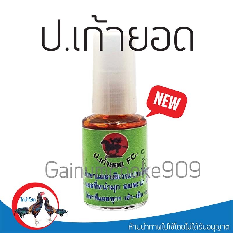 พร้อมส่ง!! ป.เก้ายอด FC.