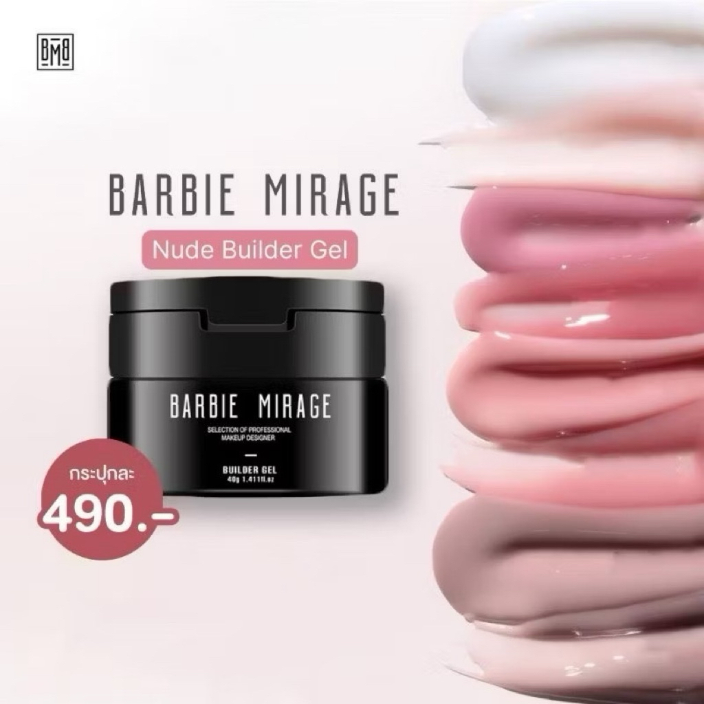 เจลต่อเล็บ Soak Off Builder Gel BARBIE MIRAGE  บิวเดอร์เจล ใช้ต่อเล็บแบบขึ้นฟอร์ม เสริมหน้าเล็บได้