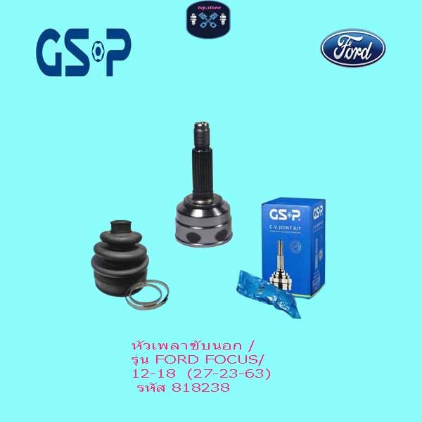หัวเพลาขับนอก /  รุ่น FORD FOCUS/12-18  (27-23-63) รหัส 818238