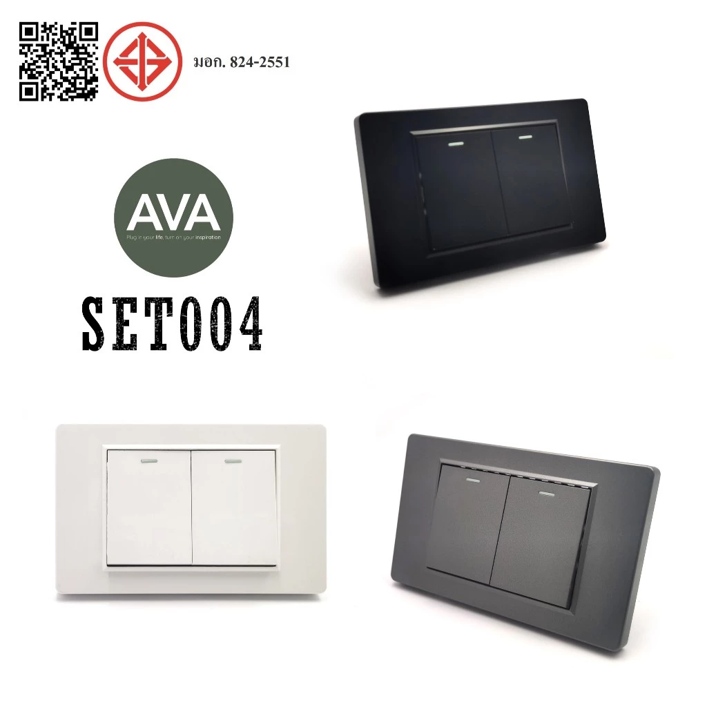 AVA SET004 สวิตช์ไฟคู่ (2 ปุ่ม) ในหน้ากาก 1 ช่อง ฟังก์ชัน 1-2 ทาง คุณภาพดี พร้อมส่ง จากไทย
