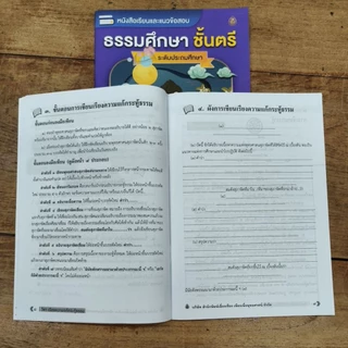 หนังสือเรียนและแนวข้อสอบ ธรรมศึกษาชั้นตรี(ระดับประถมศึกษา)หลักสูตรแม่กองธรรมสนามหลวง ปี2564 บจ.สำนักพิมพ์เลี่ยงเชียงง