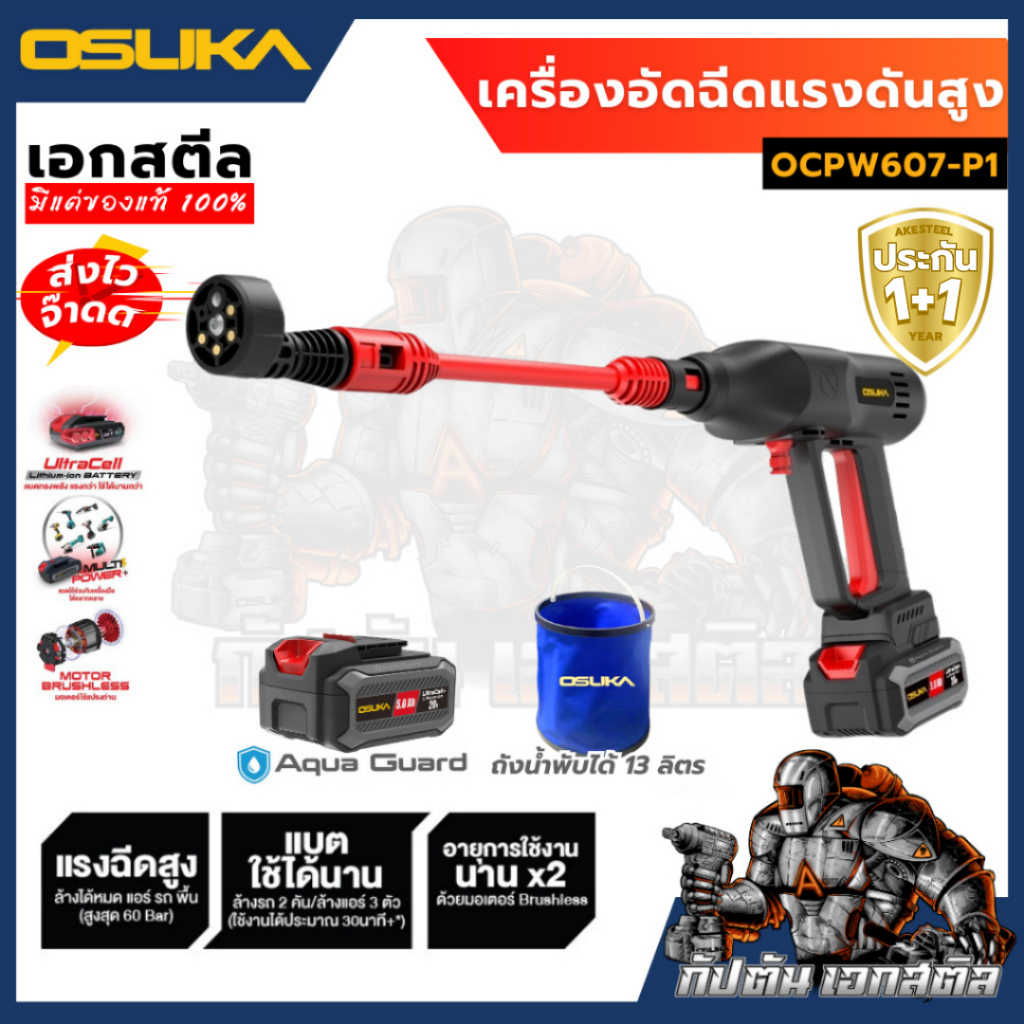 (ถูกสุด) เครื่องอัดฉีดแรงดันสูงไร้สาย OCPW607-P1 ครบชุด / OCPW607-N เครื่องเปล่า อัดฉีด ประกัน1+1ปี