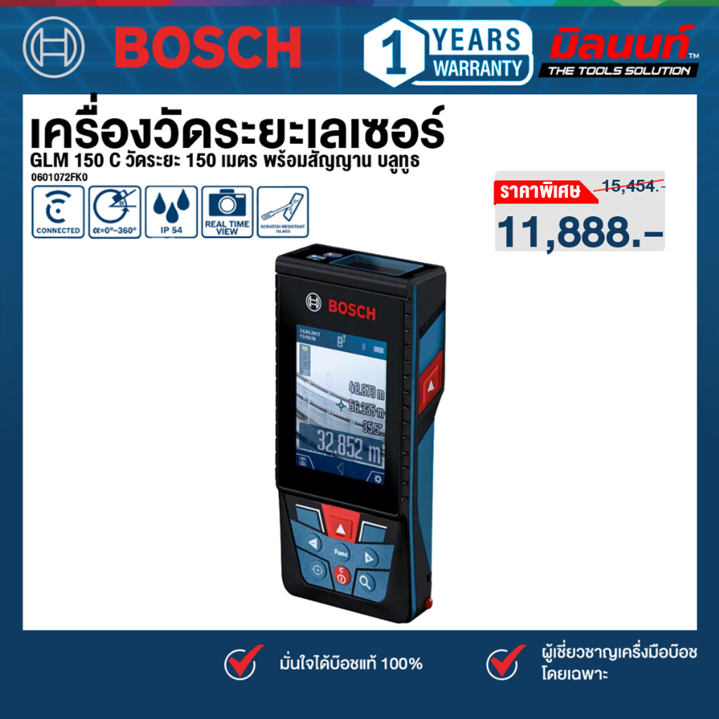 Bosch รุ่น GLM 150 C เครื่องวัดระยะเลเซอร์ วัดระยะ 150 เมตร พร้อมสัญญาน บลูทูธ (0601072FK0)