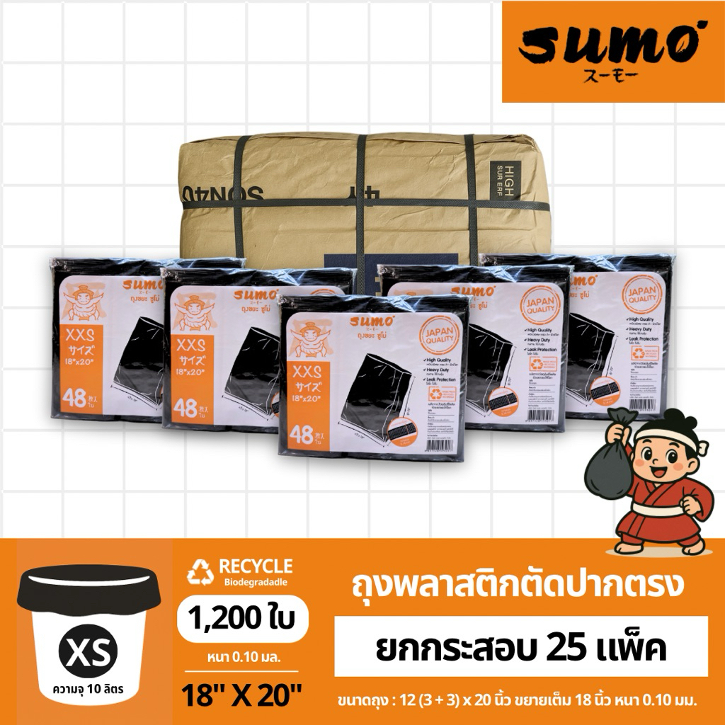 ถุงขยะดำตัดตรงรุ่นหนาพิเศษยกกระสอบ 25 กก.