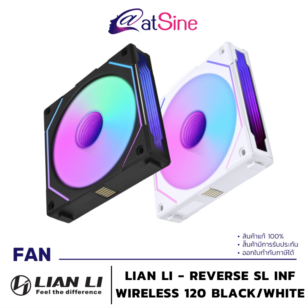 พัดลมเคส FAN: LIAN LI - REVERSE SL INF WIRELESS 120 (มีสีดำ และ สีขาว)