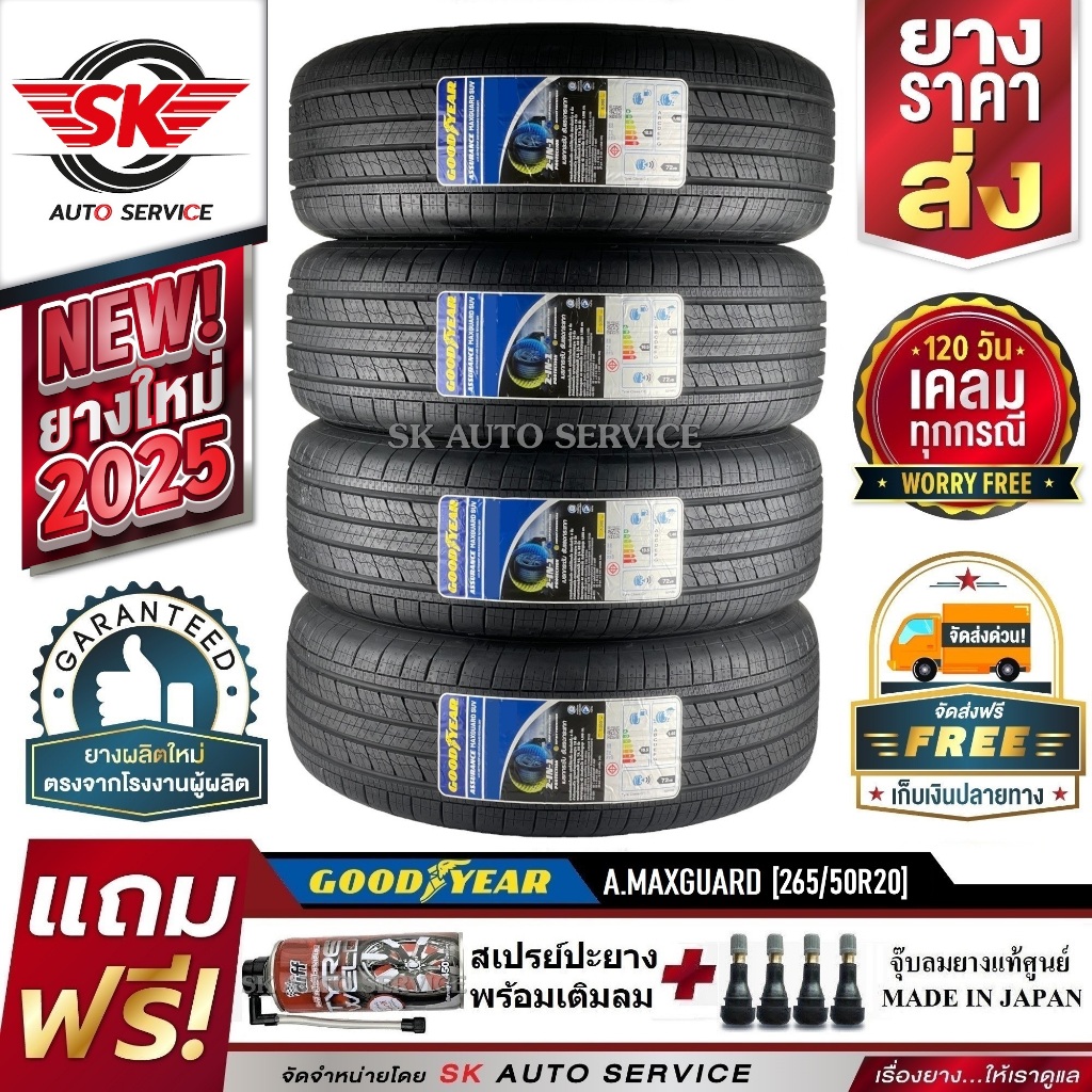 GOODYEAR ยางรถยนต์ 265/50R20 (ล้อขอบ 20) รุ่น Assurance MaxGuard SUV 4 เส้น (ยางใหม่กริ๊ปปี 2025)