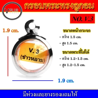 กรอบพระ สแตนเลส ทรงลูกอม หูข้าวหลาม งานดี เบอร์ 1 - 8 ( มีห่วงและยางรองให้ )