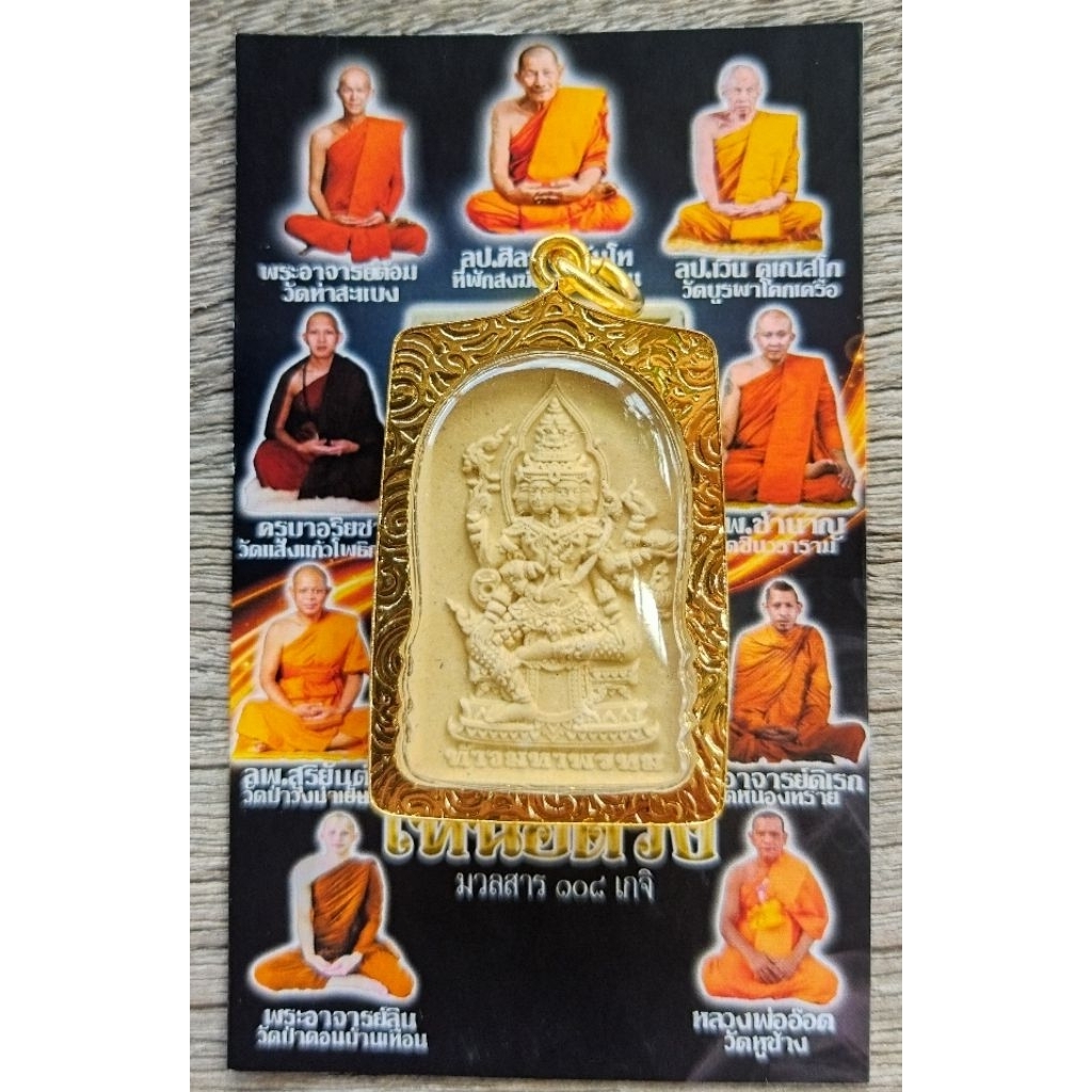 พระพรหม เลี่ยมกรอบทองไมครอน