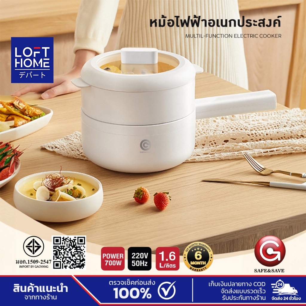 SAFE&SAVE หม้อไฟฟ้าอเนกประสงค์ แบบด้ามยาว1.6L ต้ม ผัด ทอด นึ่ง ไม่ติดกระทะ พร้อมทำอาหาร