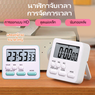 นาฬิกาจับเวลา นาฬิกานับถอยหลัง นาฬิกาปลุก ตั้งเวลาทำอาหาร